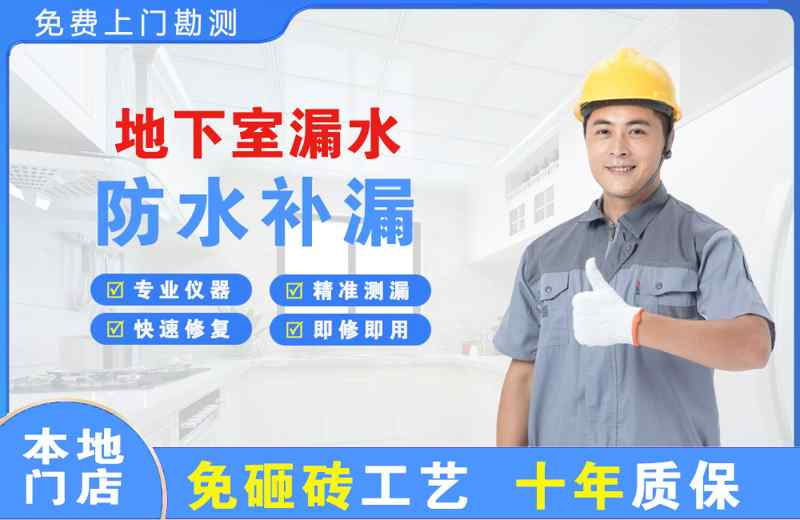 田阳地下室漏水维修